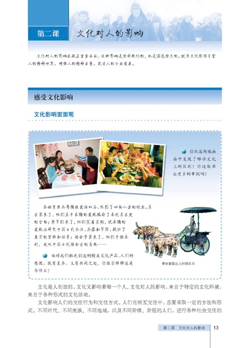 人教版高中思想政治必修3文化生活_高中课本电子全科人教版语数英政历地物化生必修选修全套课本PPT_高中政治