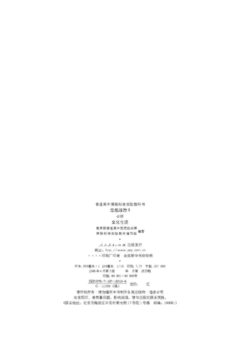 人教版高中思想政治必修3文化生活_高中课本电子全科人教版语数英政历地物化生必修选修全套课本PPT_高中政治