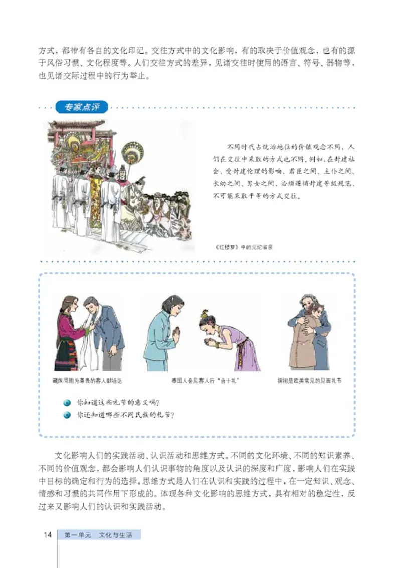 人教版高中思想政治必修3文化生活_高中课本电子全科人教版语数英政历地物化生必修选修全套课本PPT_高中政治