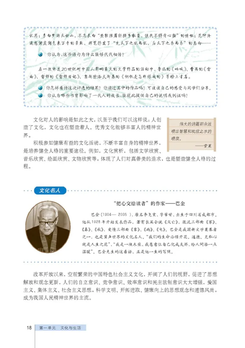 人教版高中思想政治必修3文化生活_高中课本电子全科人教版语数英政历地物化生必修选修全套课本PPT_高中政治