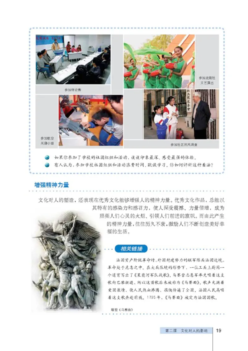 人教版高中思想政治必修3文化生活_高中课本电子全科人教版语数英政历地物化生必修选修全套课本PPT_高中政治