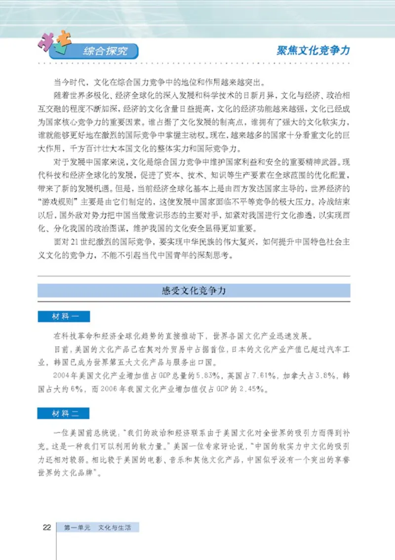 人教版高中思想政治必修3文化生活_高中课本电子全科人教版语数英政历地物化生必修选修全套课本PPT_高中政治