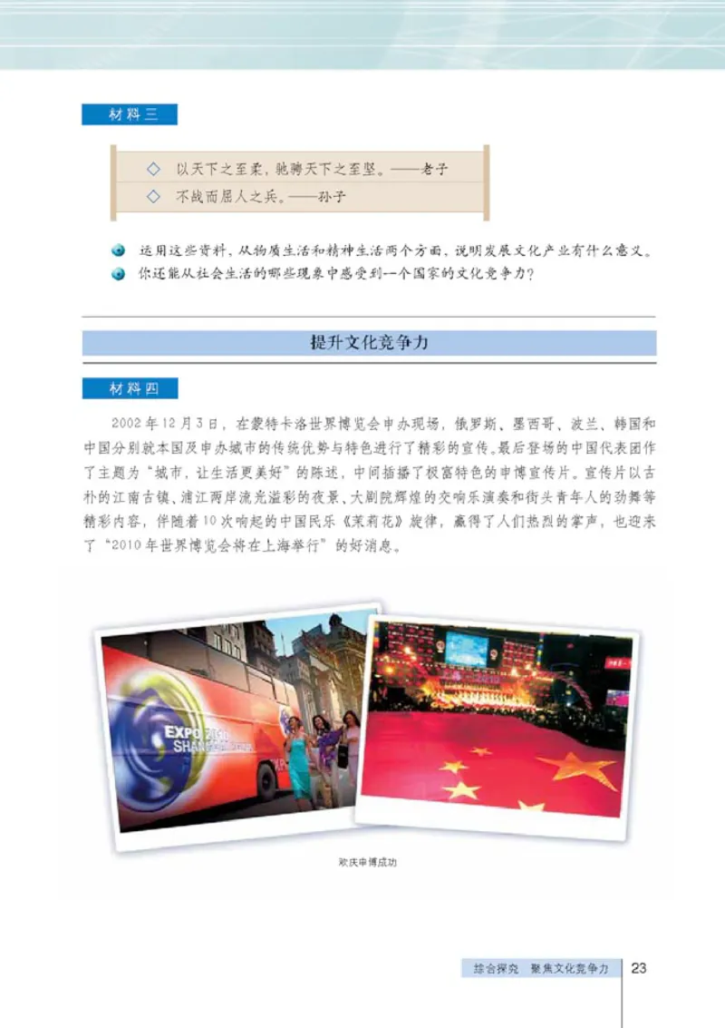 人教版高中思想政治必修3文化生活_高中课本电子全科人教版语数英政历地物化生必修选修全套课本PPT_高中政治