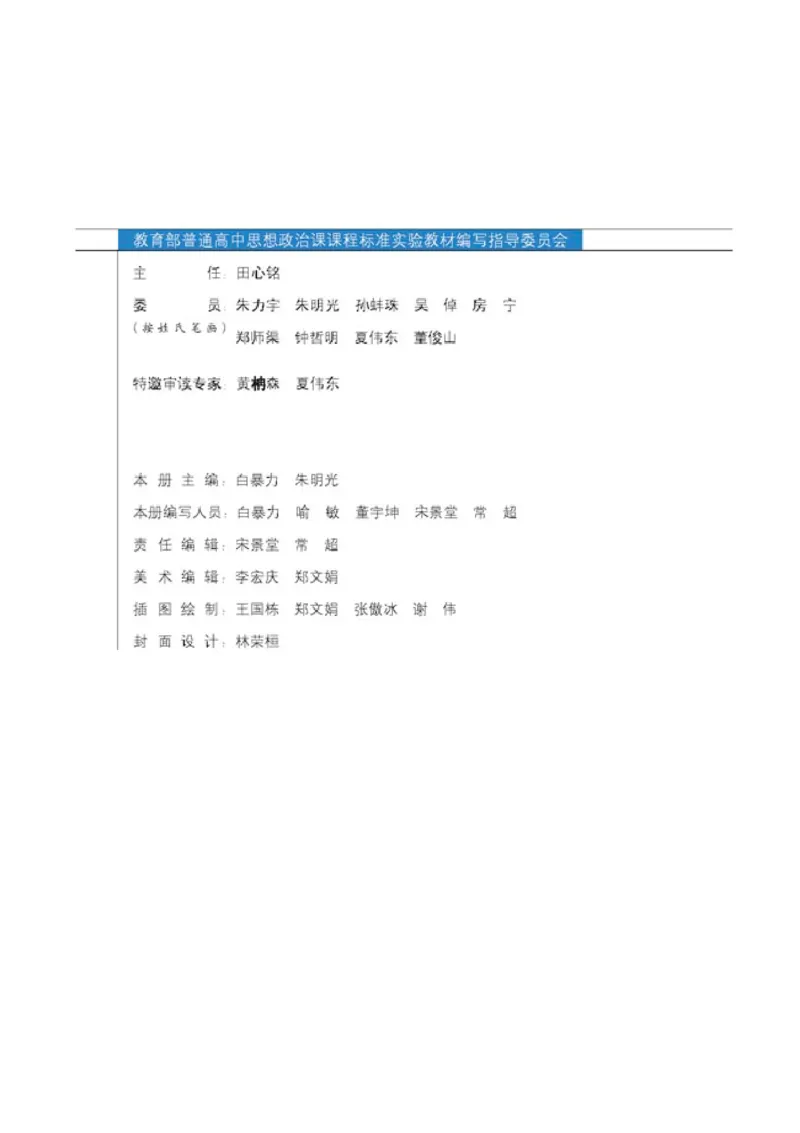 人教版高中思想政治必修3文化生活_高中课本电子全科人教版语数英政历地物化生必修选修全套课本PPT_高中政治