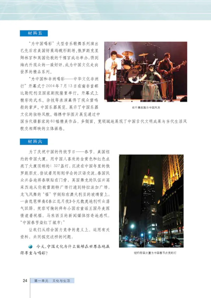 人教版高中思想政治必修3文化生活_高中课本电子全科人教版语数英政历地物化生必修选修全套课本PPT_高中政治