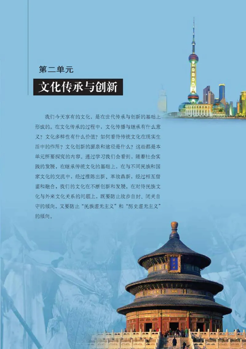 人教版高中思想政治必修3文化生活_高中课本电子全科人教版语数英政历地物化生必修选修全套课本PPT_高中政治