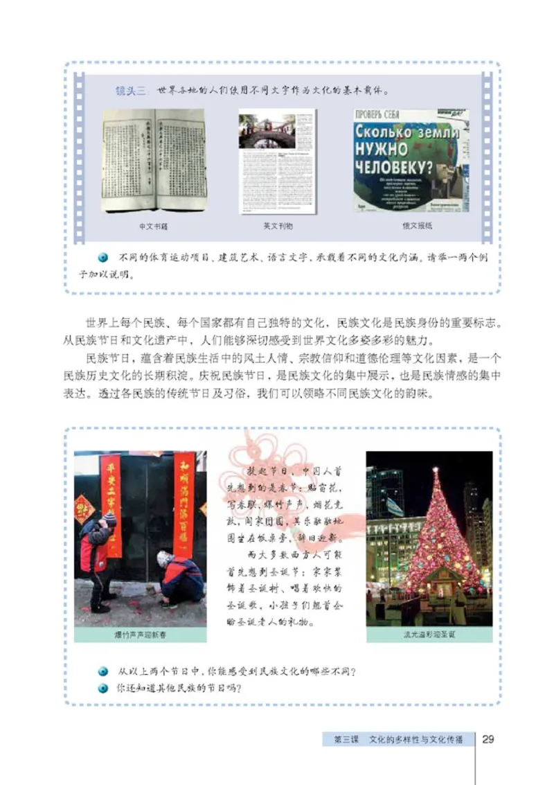 人教版高中思想政治必修3文化生活_高中课本电子全科人教版语数英政历地物化生必修选修全套课本PPT_高中政治