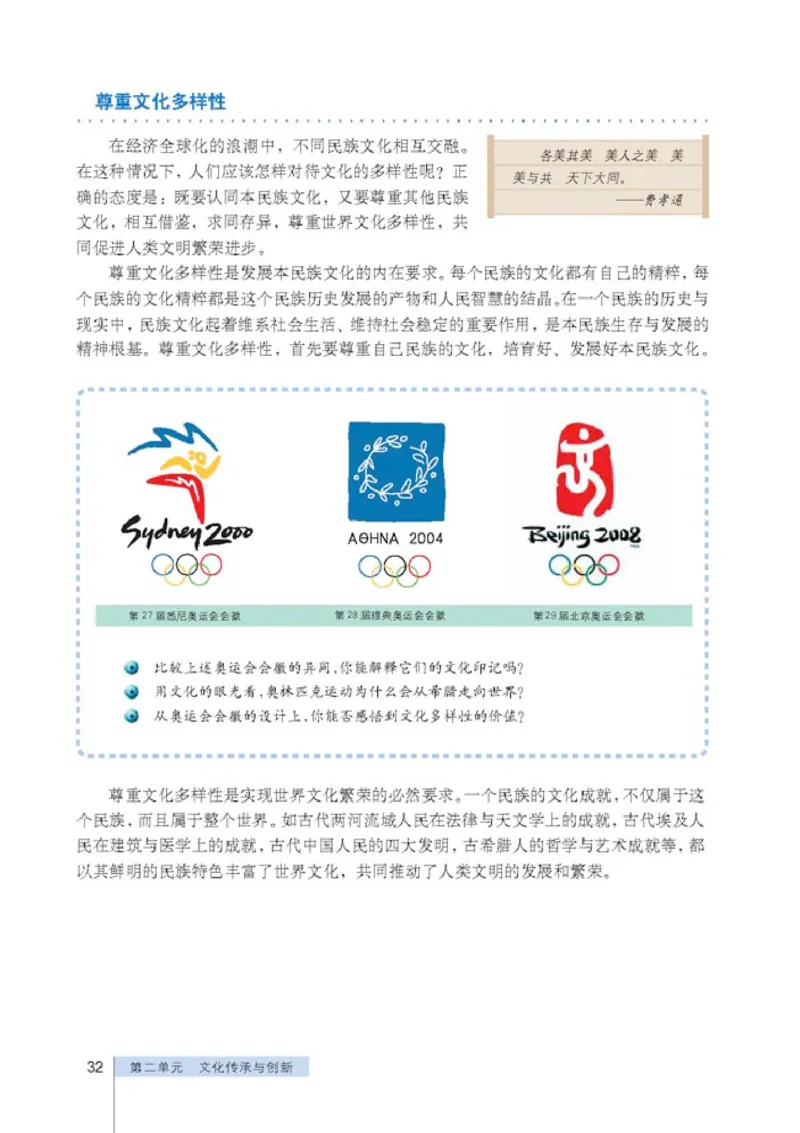 人教版高中思想政治必修3文化生活_高中课本电子全科人教版语数英政历地物化生必修选修全套课本PPT_高中政治