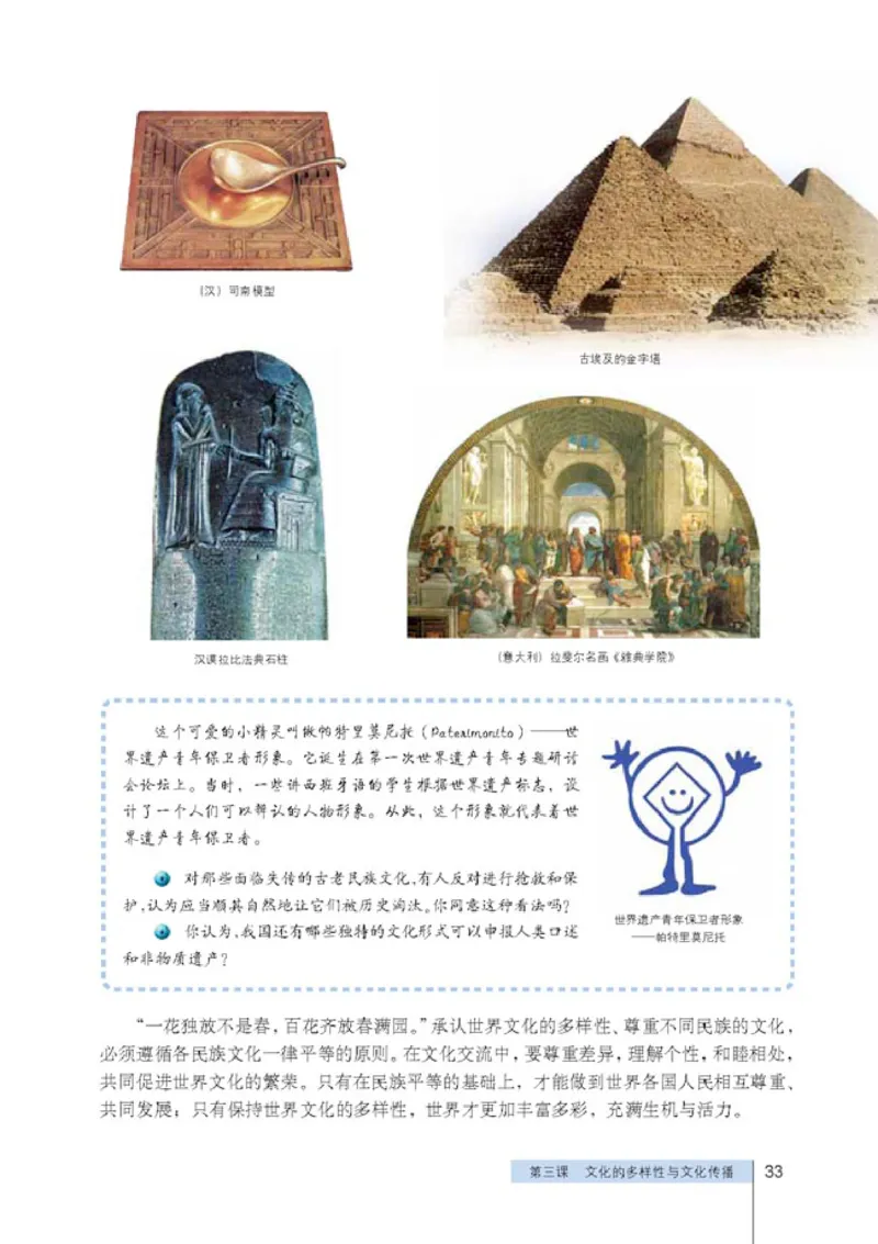 人教版高中思想政治必修3文化生活_高中课本电子全科人教版语数英政历地物化生必修选修全套课本PPT_高中政治