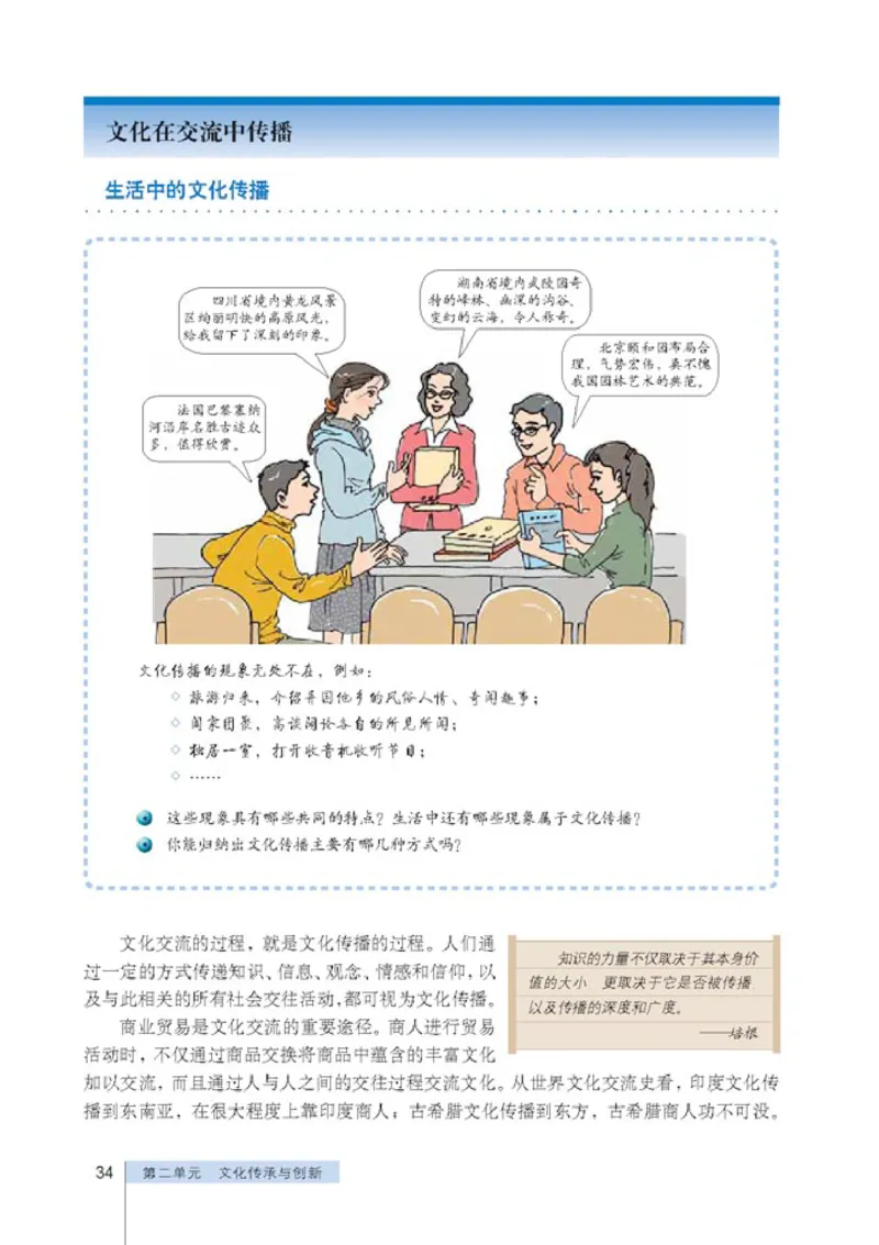 人教版高中思想政治必修3文化生活_高中课本电子全科人教版语数英政历地物化生必修选修全套课本PPT_高中政治