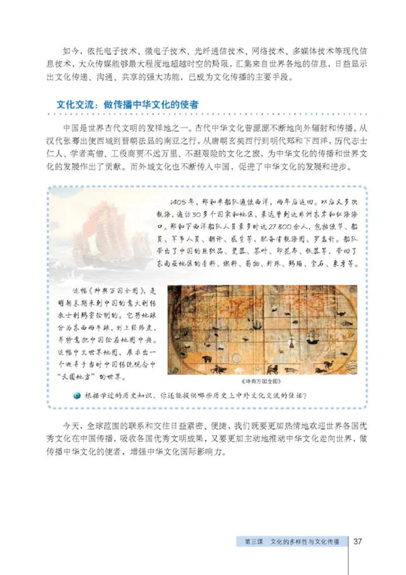 人教版高中思想政治必修3文化生活_高中课本电子全科人教版语数英政历地物化生必修选修全套课本PPT_高中政治