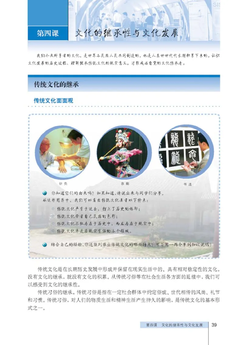 人教版高中思想政治必修3文化生活_高中课本电子全科人教版语数英政历地物化生必修选修全套课本PPT_高中政治