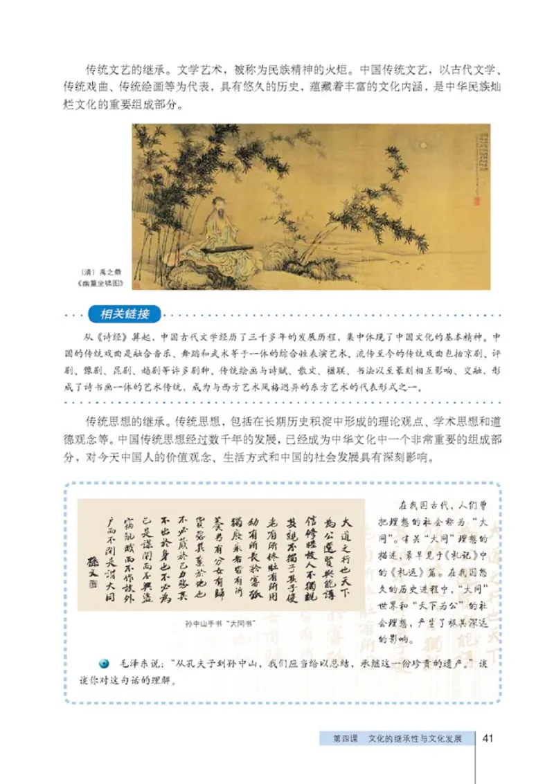 人教版高中思想政治必修3文化生活_高中课本电子全科人教版语数英政历地物化生必修选修全套课本PPT_高中政治