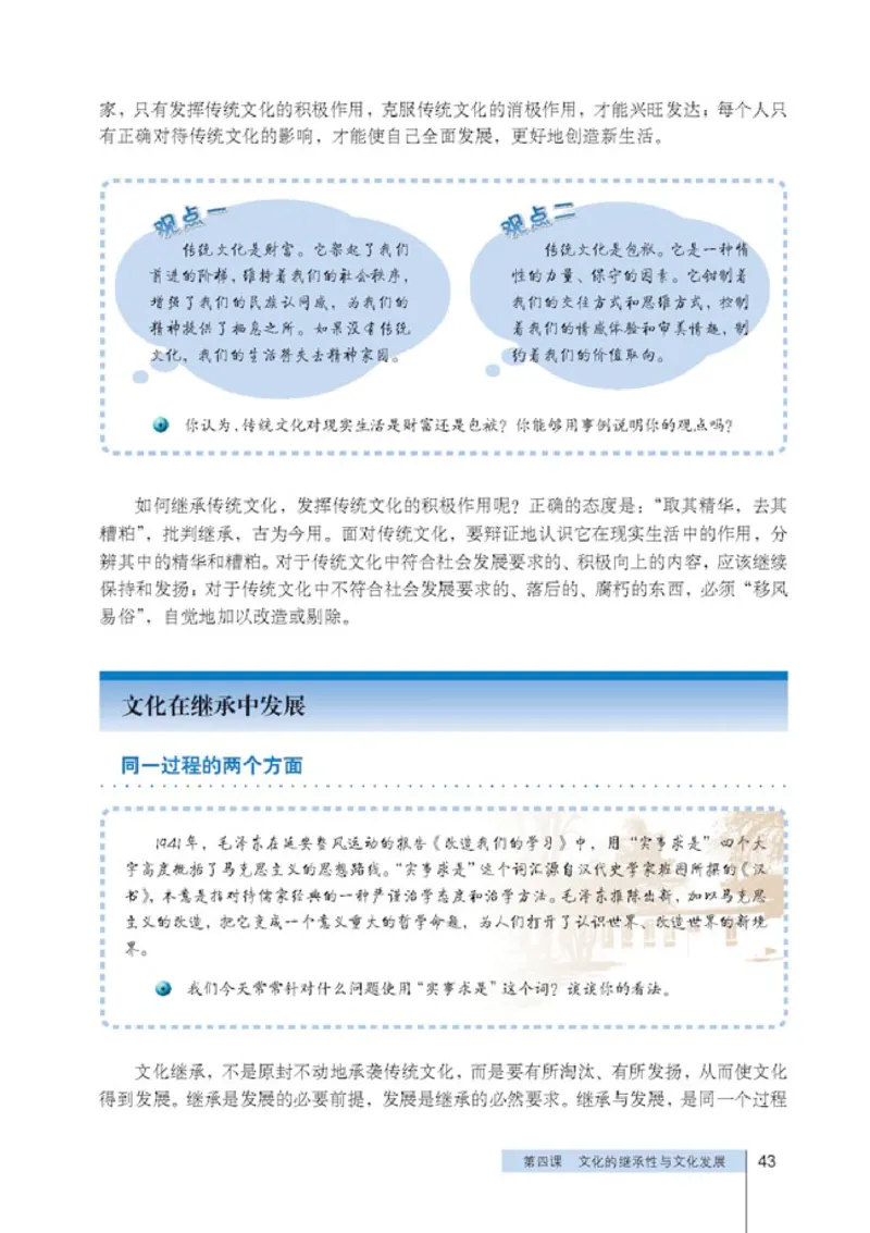 人教版高中思想政治必修3文化生活_高中课本电子全科人教版语数英政历地物化生必修选修全套课本PPT_高中政治