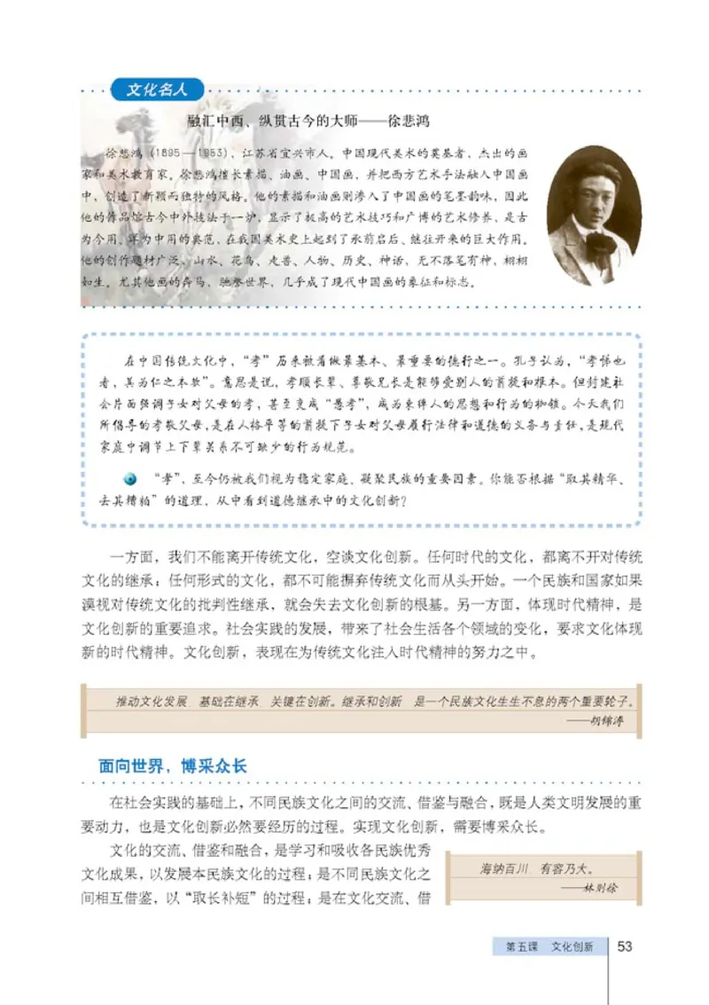 人教版高中思想政治必修3文化生活_高中课本电子全科人教版语数英政历地物化生必修选修全套课本PPT_高中政治