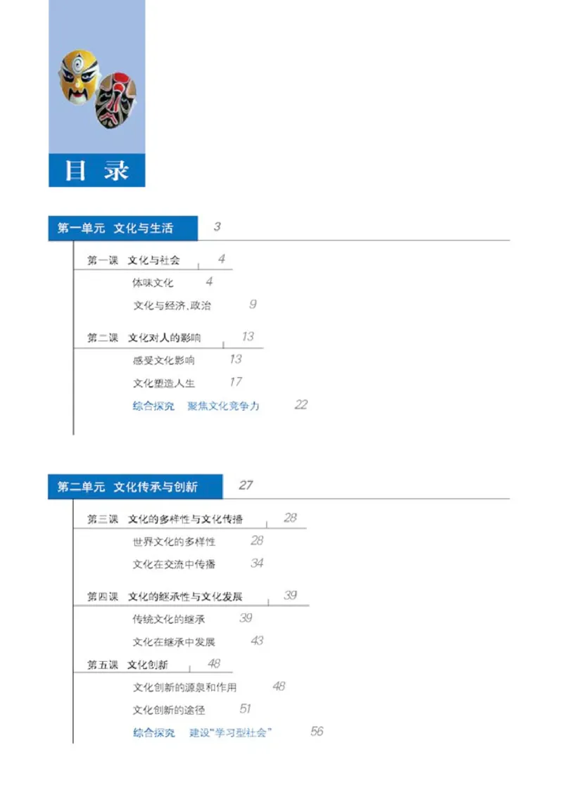 人教版高中思想政治必修3文化生活_高中课本电子全科人教版语数英政历地物化生必修选修全套课本PPT_高中政治