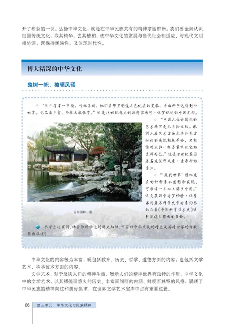 人教版高中思想政治必修3文化生活_高中课本电子全科人教版语数英政历地物化生必修选修全套课本PPT_高中政治