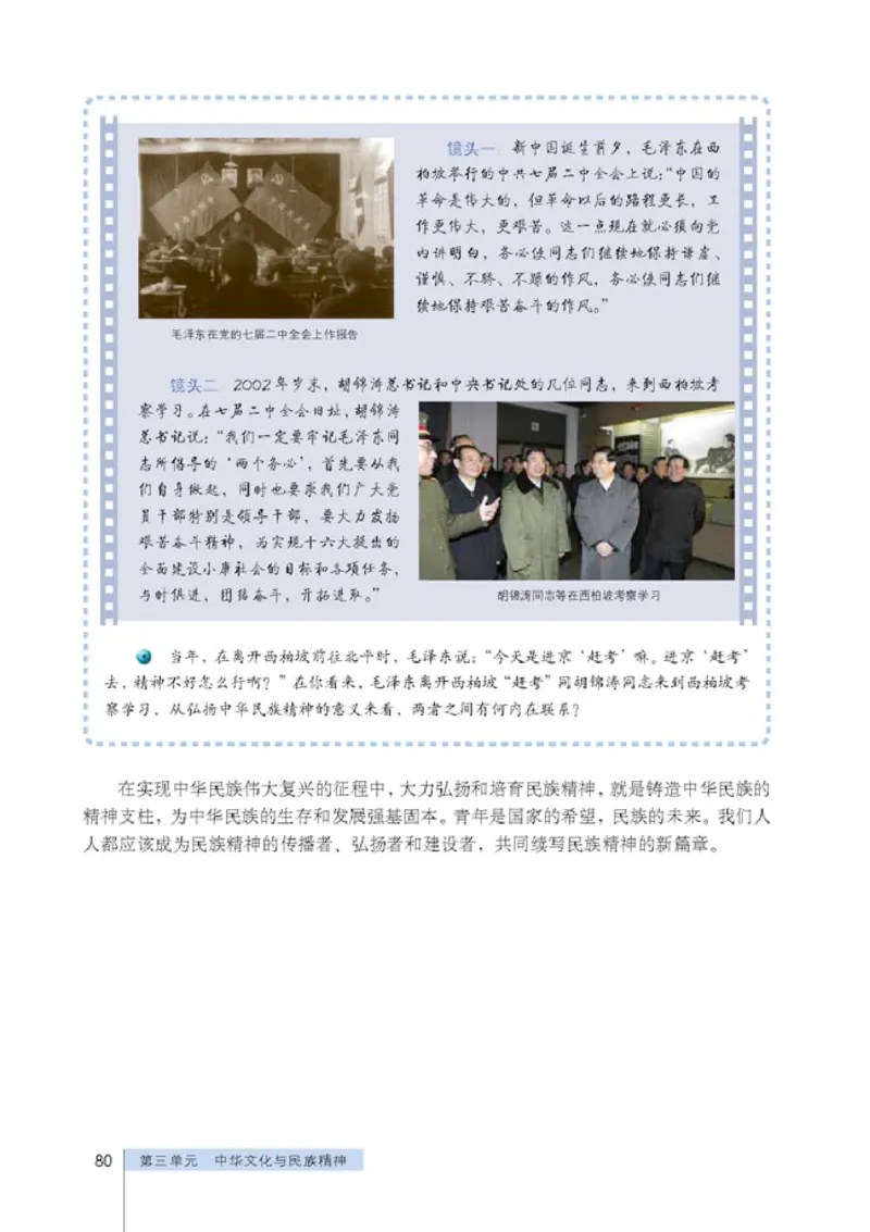 人教版高中思想政治必修3文化生活_高中课本电子全科人教版语数英政历地物化生必修选修全套课本PPT_高中政治