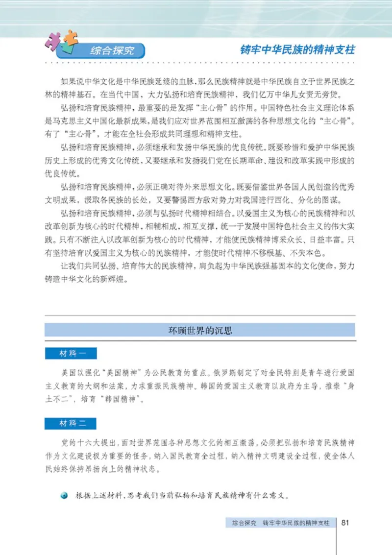 人教版高中思想政治必修3文化生活_高中课本电子全科人教版语数英政历地物化生必修选修全套课本PPT_高中政治