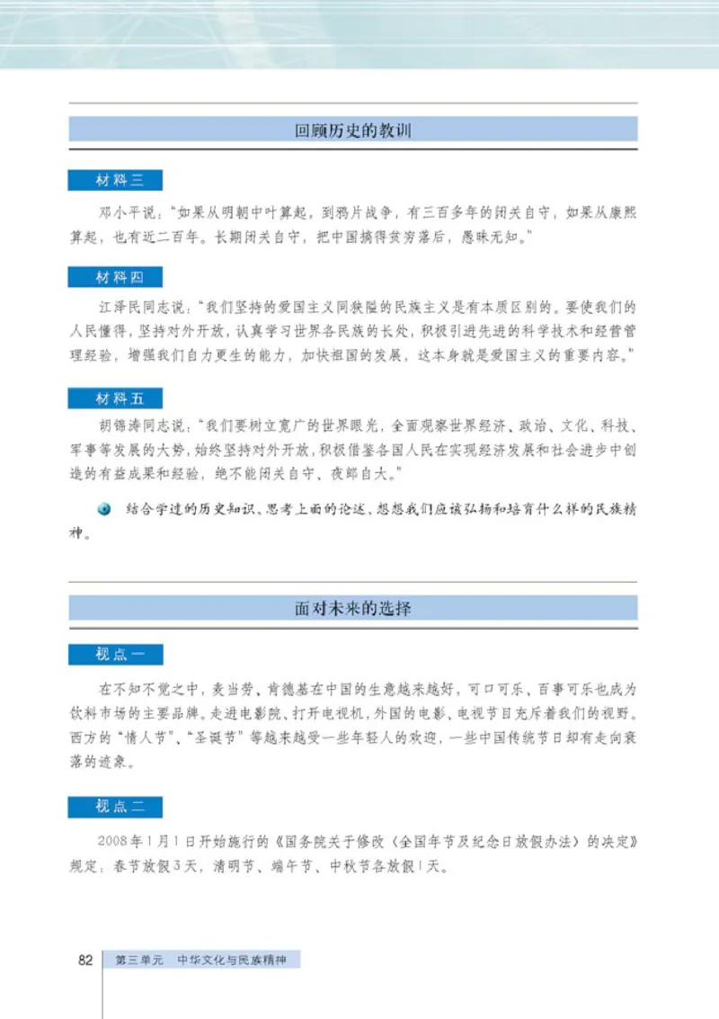 人教版高中思想政治必修3文化生活_高中课本电子全科人教版语数英政历地物化生必修选修全套课本PPT_高中政治