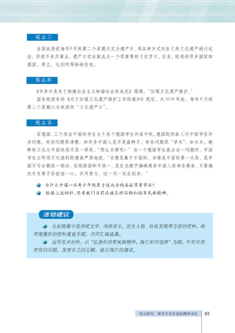 人教版高中思想政治必修3文化生活_高中课本电子全科人教版语数英政历地物化生必修选修全套课本PPT_高中政治