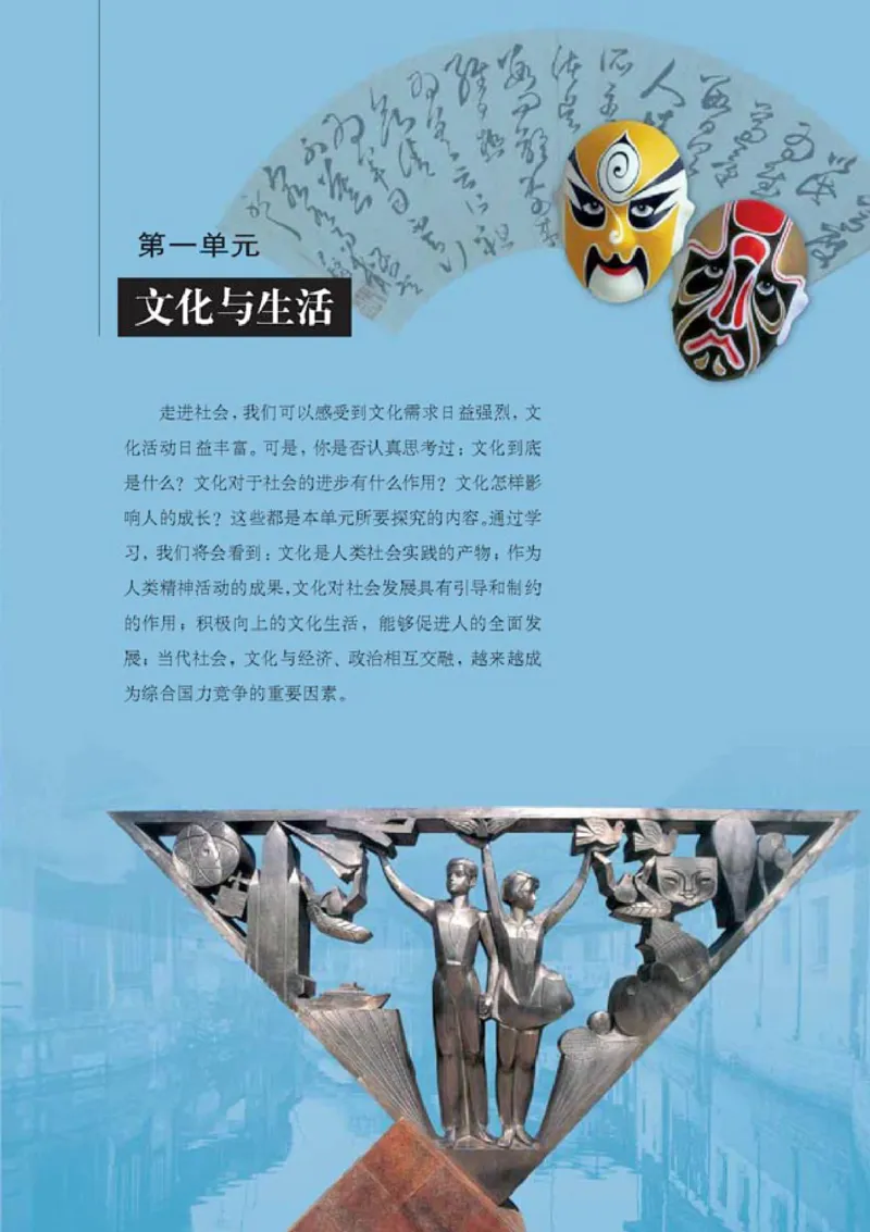 人教版高中思想政治必修3文化生活_高中课本电子全科人教版语数英政历地物化生必修选修全套课本PPT_高中政治