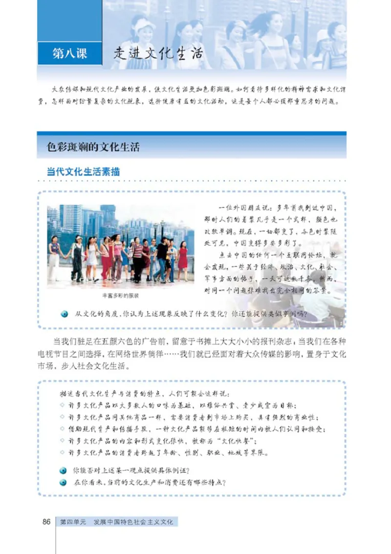 人教版高中思想政治必修3文化生活_高中课本电子全科人教版语数英政历地物化生必修选修全套课本PPT_高中政治