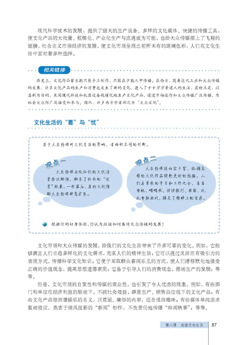 人教版高中思想政治必修3文化生活_高中课本电子全科人教版语数英政历地物化生必修选修全套课本PPT_高中政治