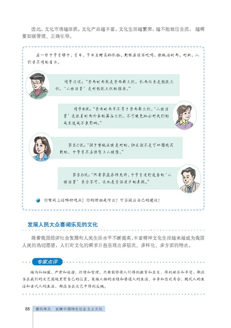 人教版高中思想政治必修3文化生活_高中课本电子全科人教版语数英政历地物化生必修选修全套课本PPT_高中政治