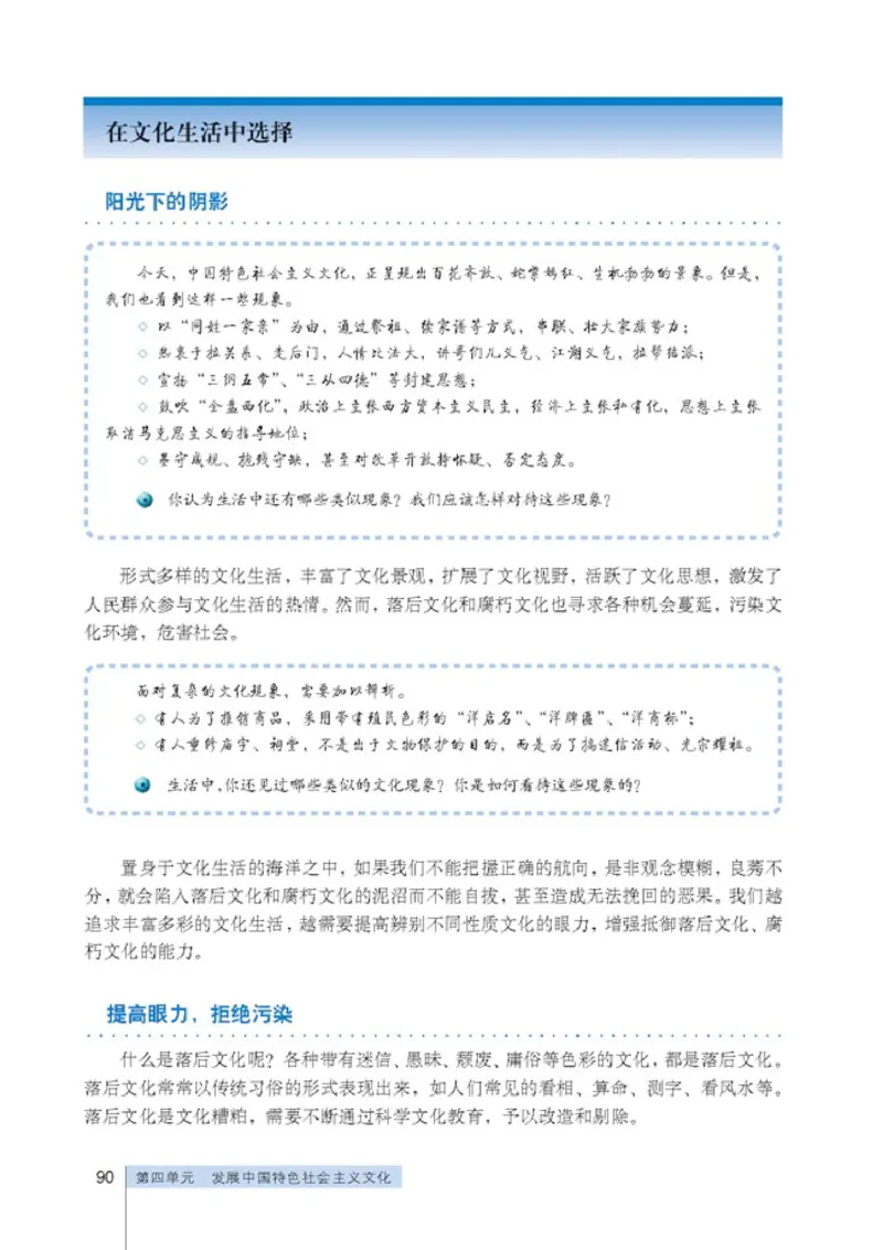 人教版高中思想政治必修3文化生活_高中课本电子全科人教版语数英政历地物化生必修选修全套课本PPT_高中政治
