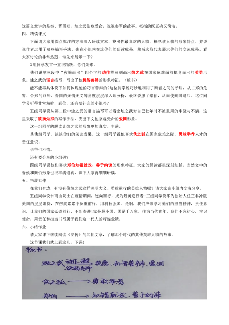 2烛之武退秦师ok_高语_高中语文_必修上册_高中语文全套资料说课稿_3、新版本-高中语文试讲逐字稿（绿地工作室2024年）_2、部编版必修下册（50篇）