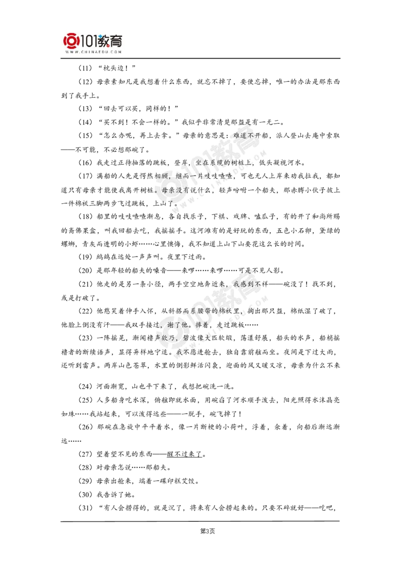 12《为了忘却的记念》同步练习_同步视频课高中语文_新版人教版_新人教版高二语文选修上中下_新人教版高中语文选修中册_高二语文（选择性必修中册）学案练习