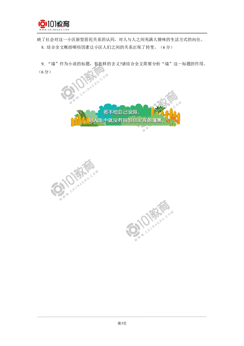 期中试卷讲评（上）_同步视频课高中语文_新版人教版_新人教版高中语文必修一二_新人教版高中语文必修第一册_101教育语文必修第一册配套学案和练习