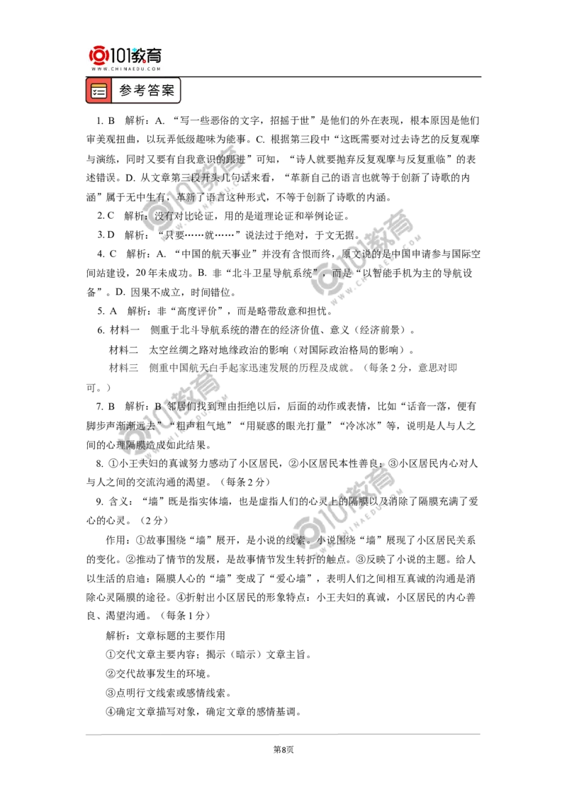 期中试卷讲评（上）_同步视频课高中语文_新版人教版_新人教版高中语文必修一二_新人教版高中语文必修第一册_101教育语文必修第一册配套学案和练习