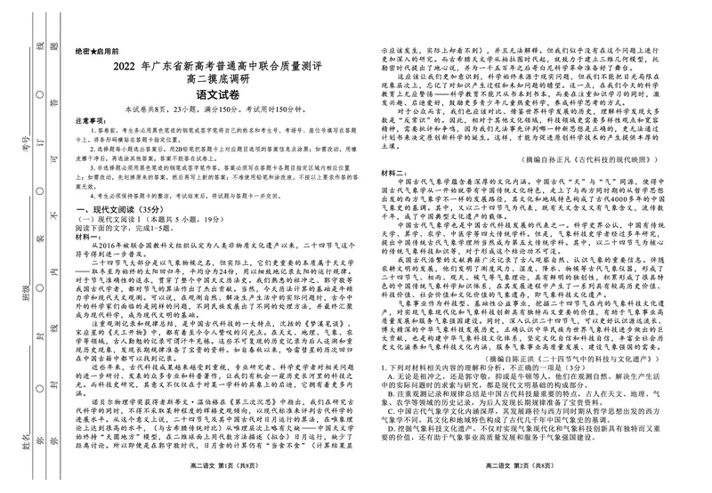 高二联考&mdash;语文试卷_01高考语文_32023年新高考资料_3模拟题_新高考_hengshui金卷2022年广东省新高考普通高中联合质量测评高二摸底调研语文含答案