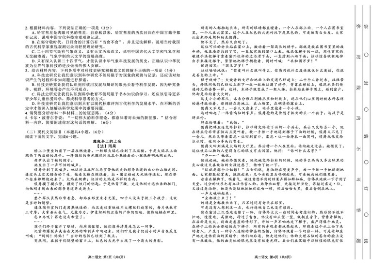 高二联考&mdash;语文试卷_01高考语文_32023年新高考资料_3模拟题_新高考_hengshui金卷2022年广东省新高考普通高中联合质量测评高二摸底调研语文含答案