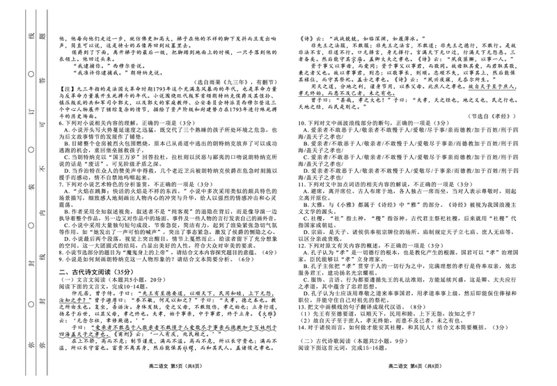 高二联考&mdash;语文试卷_01高考语文_32023年新高考资料_3模拟题_新高考_hengshui金卷2022年广东省新高考普通高中联合质量测评高二摸底调研语文含答案