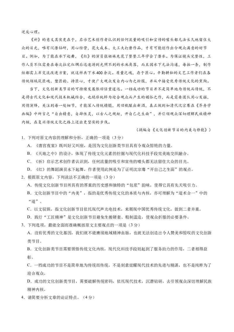 黄金卷02-赢在高考&middot;黄金8卷备战2024年高考语文模拟卷（新高考七省专用）（考试版）_01高考语文_4.22024年新高考资料_4.2024年高考模拟预测试卷