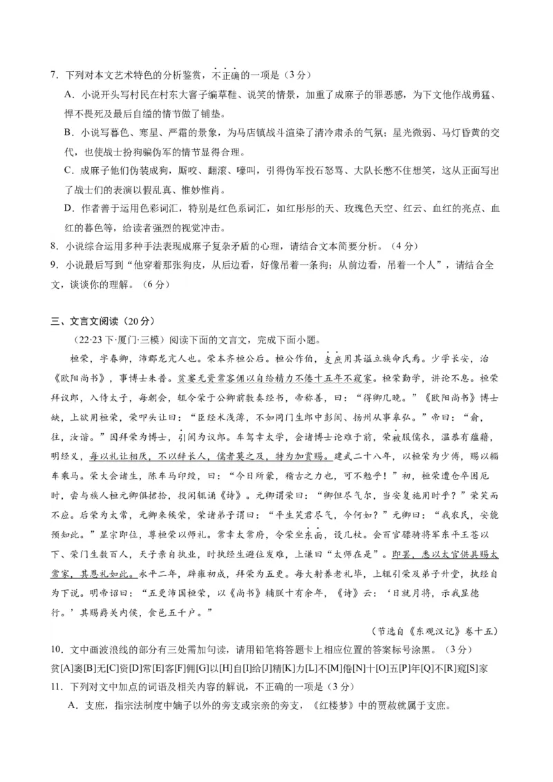 黄金卷02-赢在高考&middot;黄金8卷备战2024年高考语文模拟卷（新高考七省专用）（考试版）_01高考语文_4.22024年新高考资料_4.2024年高考模拟预测试卷