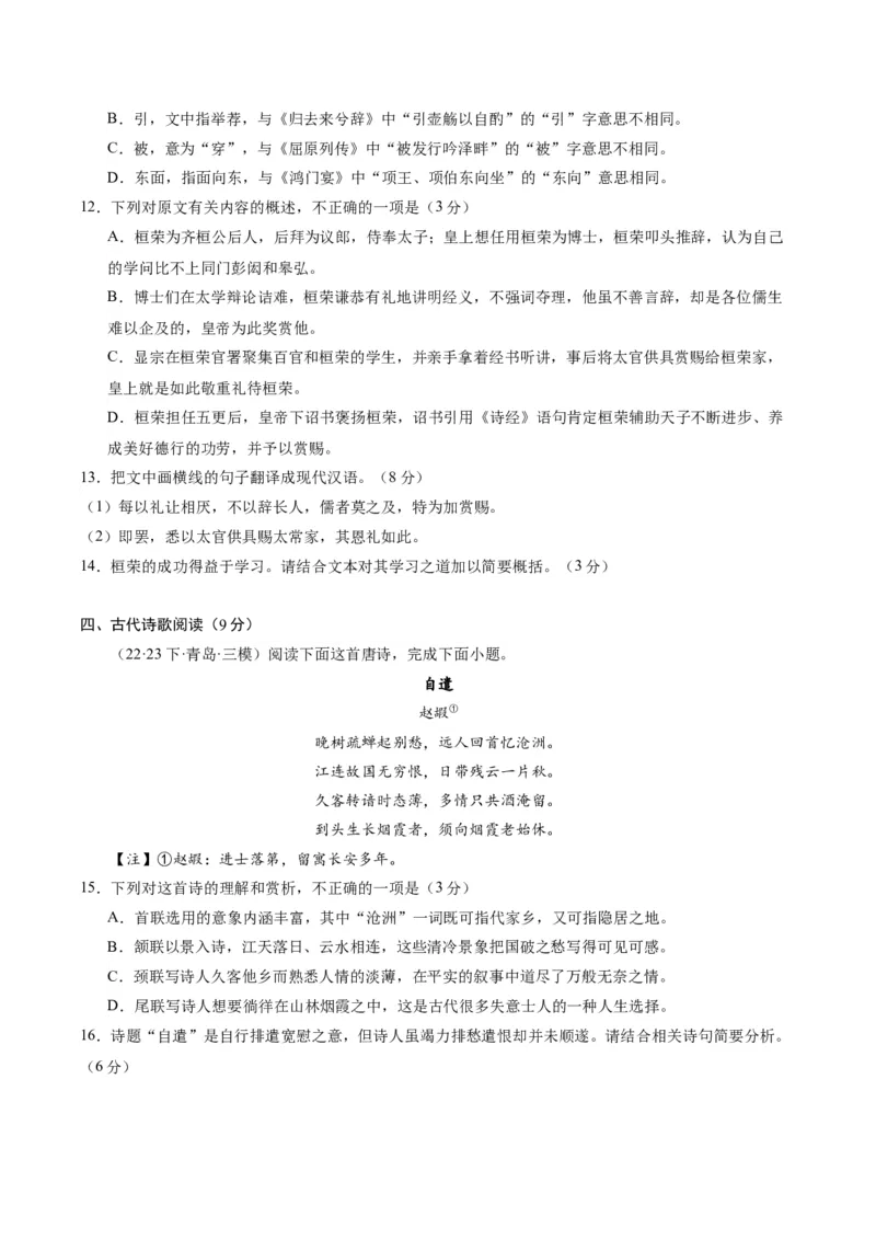 黄金卷02-赢在高考&middot;黄金8卷备战2024年高考语文模拟卷（新高考七省专用）（考试版）_01高考语文_4.22024年新高考资料_4.2024年高考模拟预测试卷
