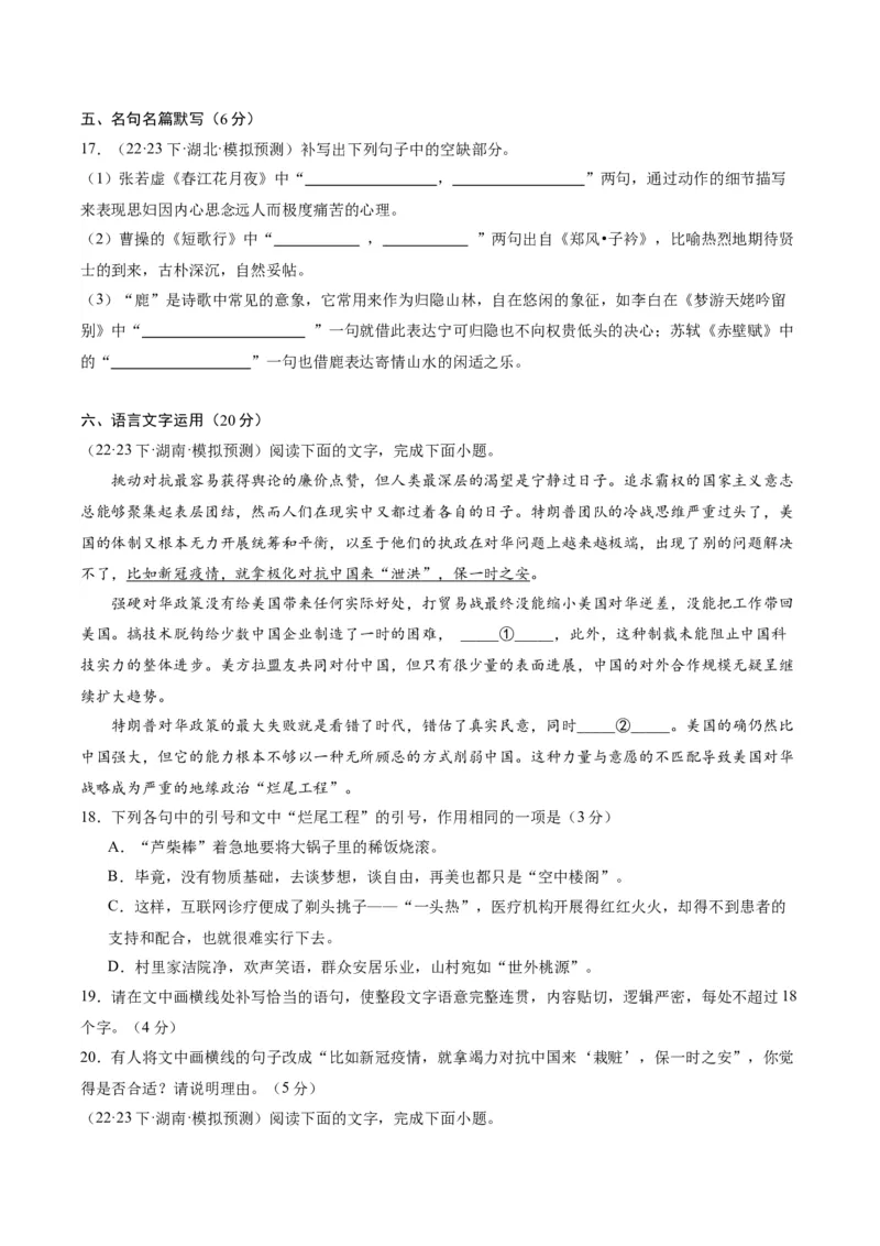 黄金卷02-赢在高考&middot;黄金8卷备战2024年高考语文模拟卷（新高考七省专用）（考试版）_01高考语文_4.22024年新高考资料_4.2024年高考模拟预测试卷