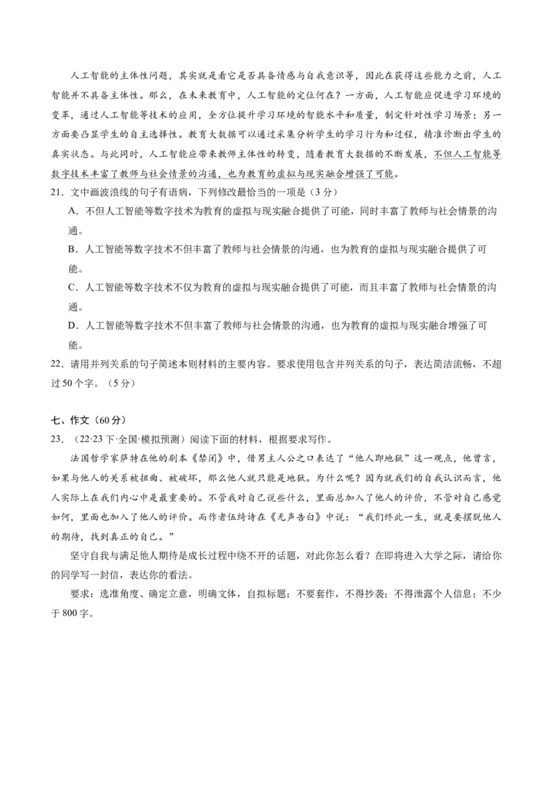 黄金卷02-赢在高考&middot;黄金8卷备战2024年高考语文模拟卷（新高考七省专用）（考试版）_01高考语文_4.22024年新高考资料_4.2024年高考模拟预测试卷