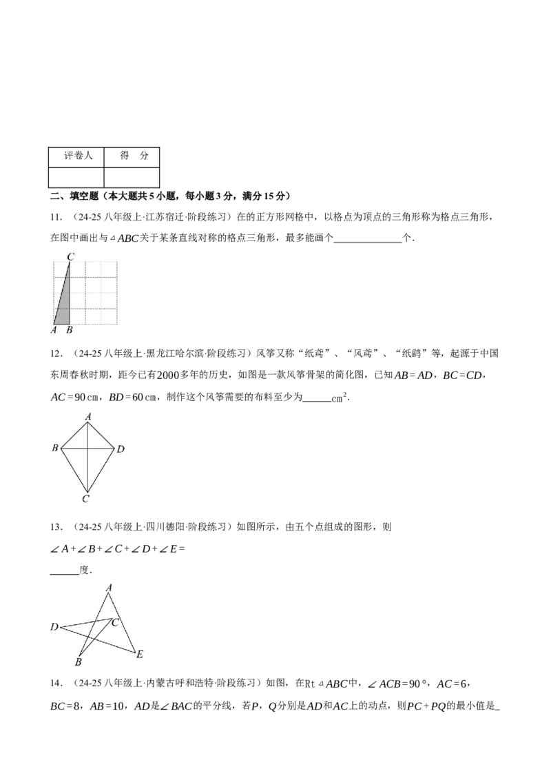 专题17.1期中模拟测试卷（压轴题综合测试卷）（人教版）（学生版）_初中数学_八年级数学上册（人教版）_压轴题专项-V5_2025版
