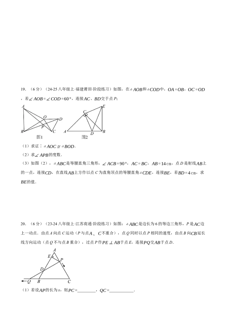 专题17.1期中模拟测试卷（压轴题综合测试卷）（人教版）（学生版）_初中数学_八年级数学上册（人教版）_压轴题专项-V5_2025版