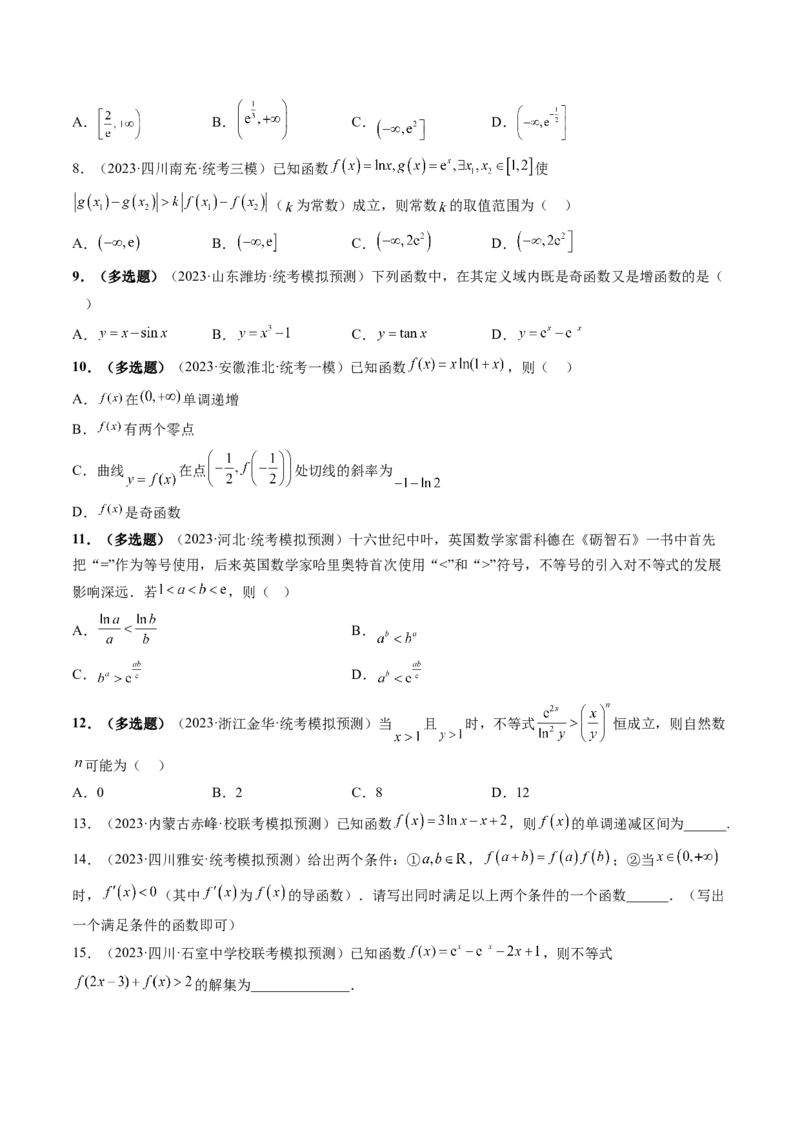 第02讲单调性问题（练习）（原卷版）_2.2025数学总复习_2024年新高考资料_1.2024一轮复习_2024年高考数学一轮复习讲练测（新教材新高考）_第三章一元函数的导数及其应用