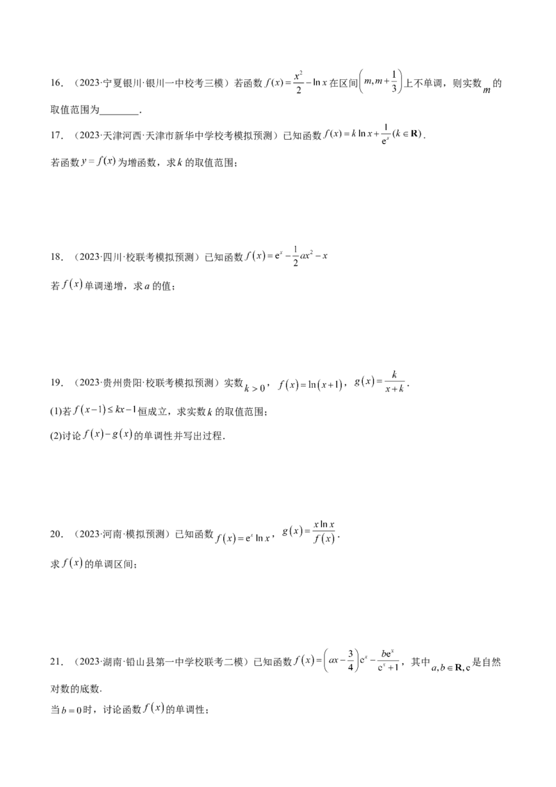 第02讲单调性问题（练习）（原卷版）_2.2025数学总复习_2024年新高考资料_1.2024一轮复习_2024年高考数学一轮复习讲练测（新教材新高考）_第三章一元函数的导数及其应用