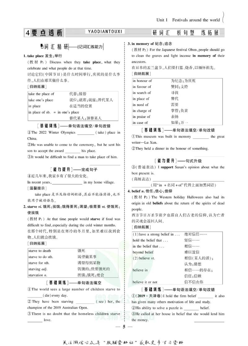 名师同步导学英语人教版必修3_名师同步导学_高中英语