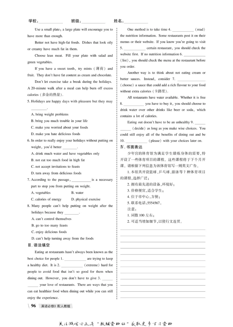 名师同步导学英语人教版必修3_名师同步导学_高中英语