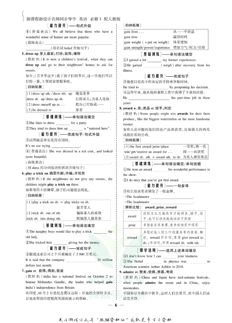 名师同步导学英语人教版必修3_名师同步导学_高中英语