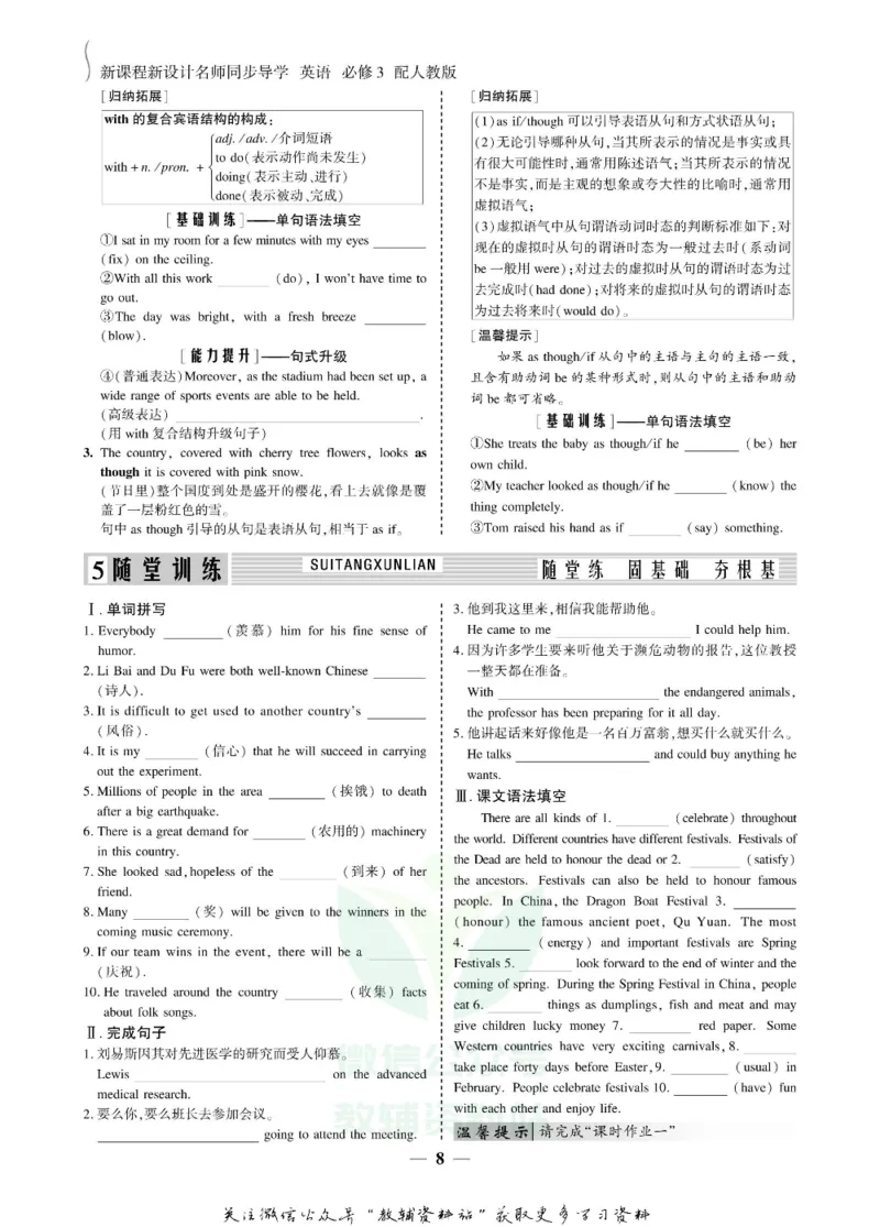 名师同步导学英语人教版必修3_名师同步导学_高中英语